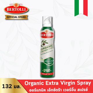 เบอร์ทอลลี่ ออร์แกนิค เอ็กซ์ตร้า เวอร์จิ้น โอลีฟ ออยล์ สเปรย์ 132 มล. │Bertolli Organic Extra Virgin Olive Oil Spray 132