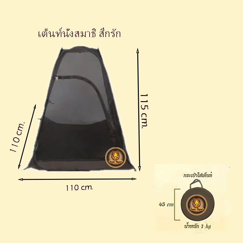 เต็นท์นั่งสมาธิ-รุ่น-tm202