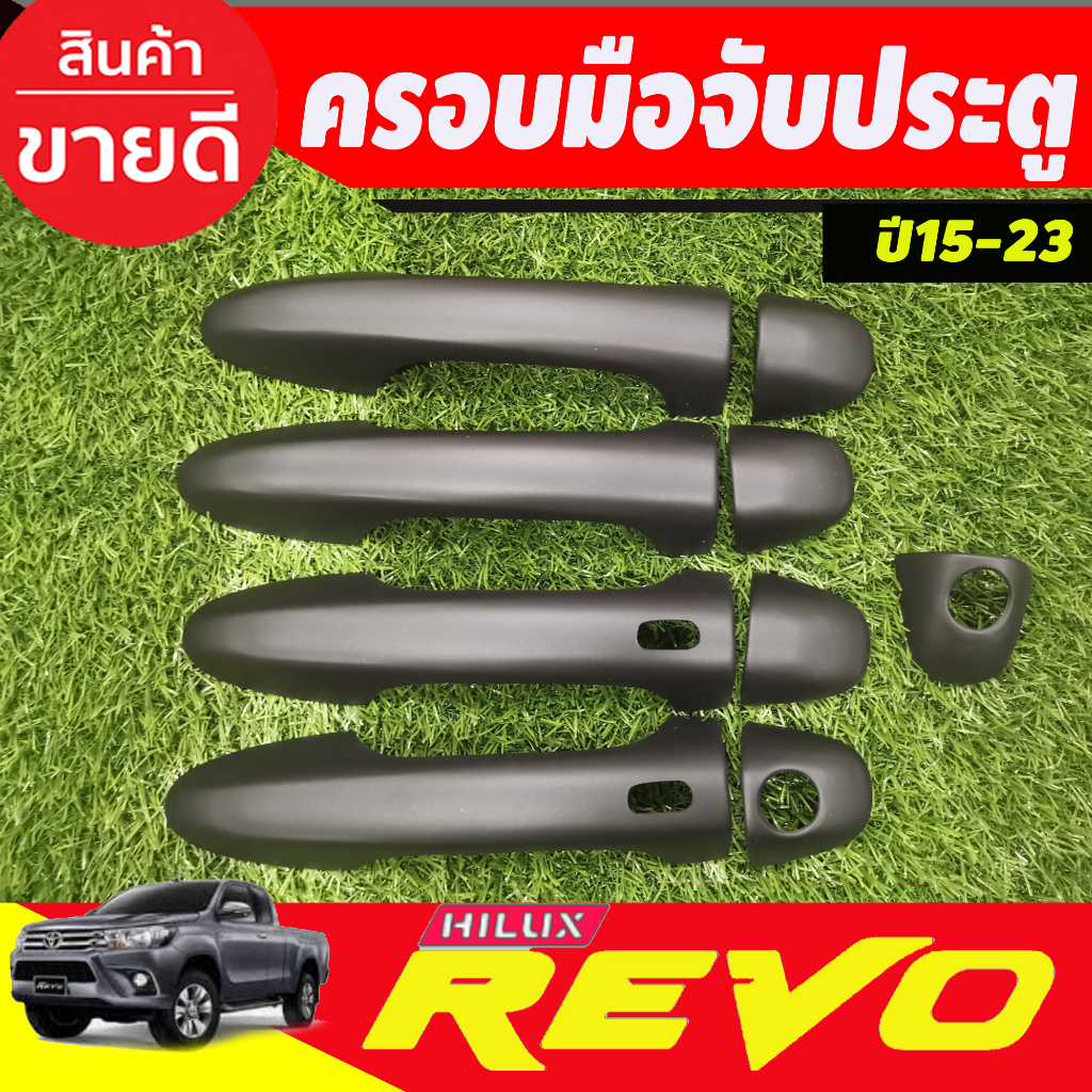 ครอบมือจับประตู-มือจับประตู-รุ่นท๊อป-รุ่น4ประตู-โตโยต้า-รีโว้-toyota-revo-2015-2023-ใส่ร่วมกันได้ทุกปีที่ระบุ