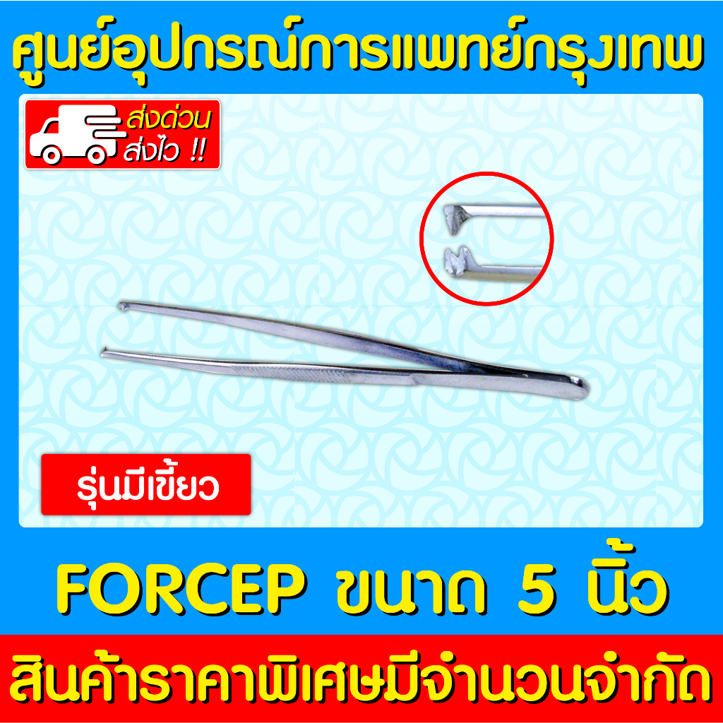 พร้อมส่ง-forcep-ปากคีบ-5-นิ้ว-มีเขี้ยว-สินค้าใหม่-ถูกที่สุด