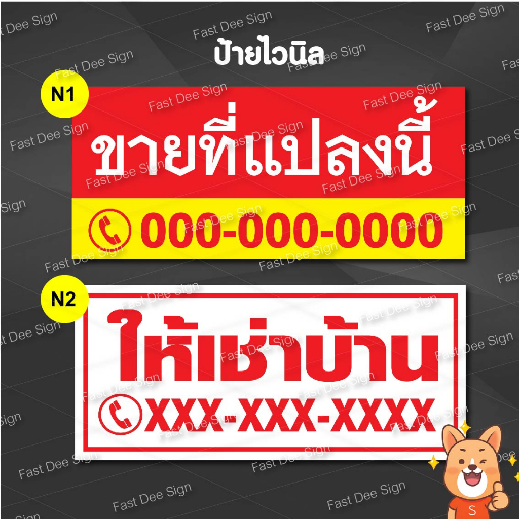 ป้ายขายที่-ป้ายให้เช่า-ป้ายไวนิล-แก้ไขข้อความได้