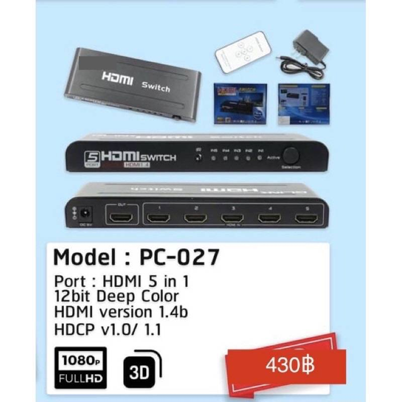 hdmi-splitter-hdmi-5-in-1-รหัสpc-027