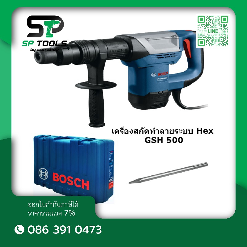 bosch-เครื่องสกัดทำลาย-สว่านเจาะทำลายระบบ-hex-gsh-500-รหัสสินค้า-0-611-338-6k0