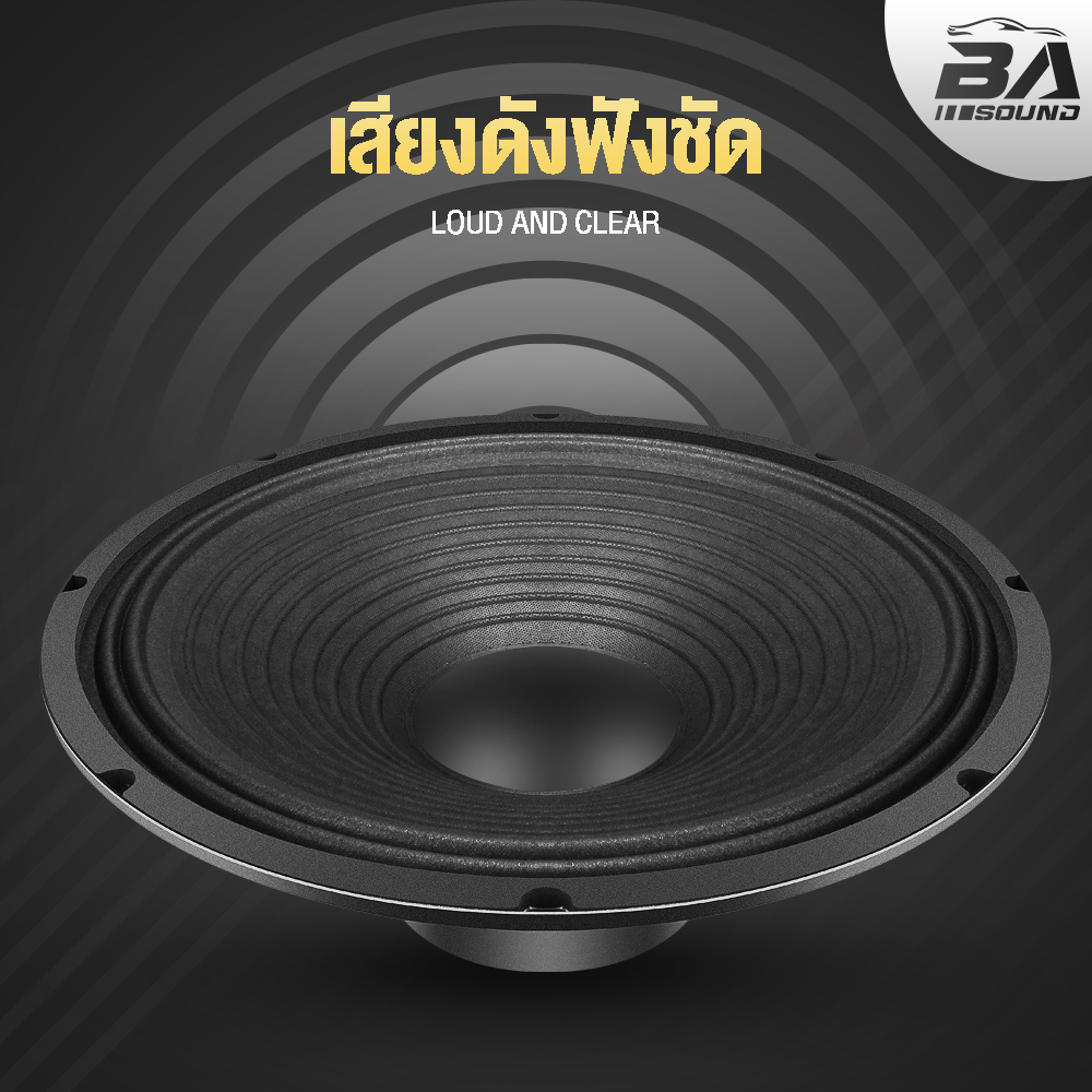 ba-sound-ดอกลำโพง-15-นิ้ว-1500w-8ohm-ba-15145-ลำโพงกลางแจ้ง15นิ้ว-ลำโพงซับเบส-15-นิ้ว-ลำโพงบ้าน-ลำโพงมิดโล-15-นิ้ว-ลำโพง