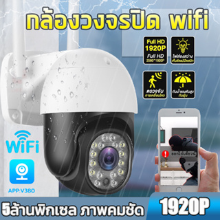 🇹🇭V380 PRO 5MP Wifi PTZ กล้อง IP Camera 16 Ledไร้สายกันน้ำกลางแจ้งกล้องวงจรปิดความปลอดภัยกล้องการมองเห็นได้ในเวลากลางคืน