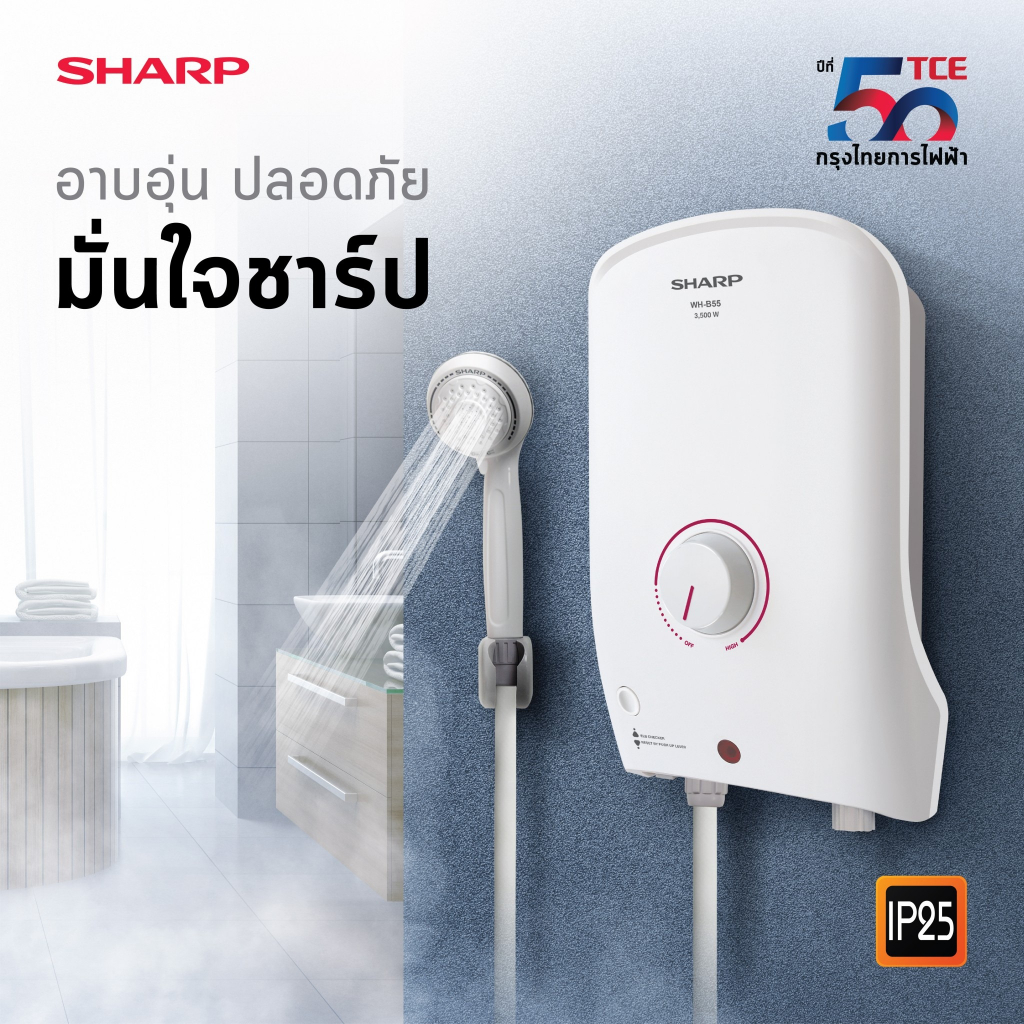 เครื่องทำน้ำอุ่น-sharp-3500-วัตต์-รุ่น-wh-b55