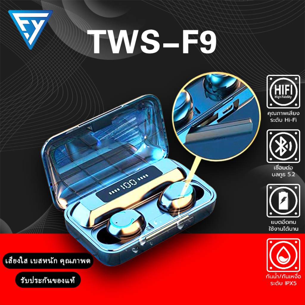 รูปภาพสินค้าแรกของกันน้ำ ชาร์จแบต สเตอริโอ TWS-F9 Wireless bluetooth 5.0 หูฟังบลูทูธ หูฟังเล่นเกมส์ แยกเสียงซ้ายขวา รุ่น F9