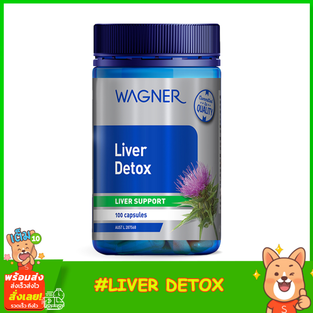 บำรุงตับ-ล้างพิษของตับ-wagner-liver-detox-100-แคปซูล