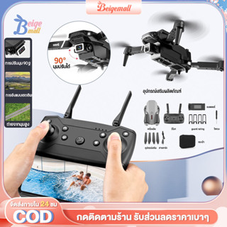 ภาพหน้าปกสินค้า[COD] E88 โดรน HD ถ่ายภาพทางอากาศ UAV พับได้ 360 องศาในเที่ยวบินต่อเนื่อง 30 กม./ชม. วิดีโอการถ่ายภาพ WIFI ที่เกี่ยวข้อง