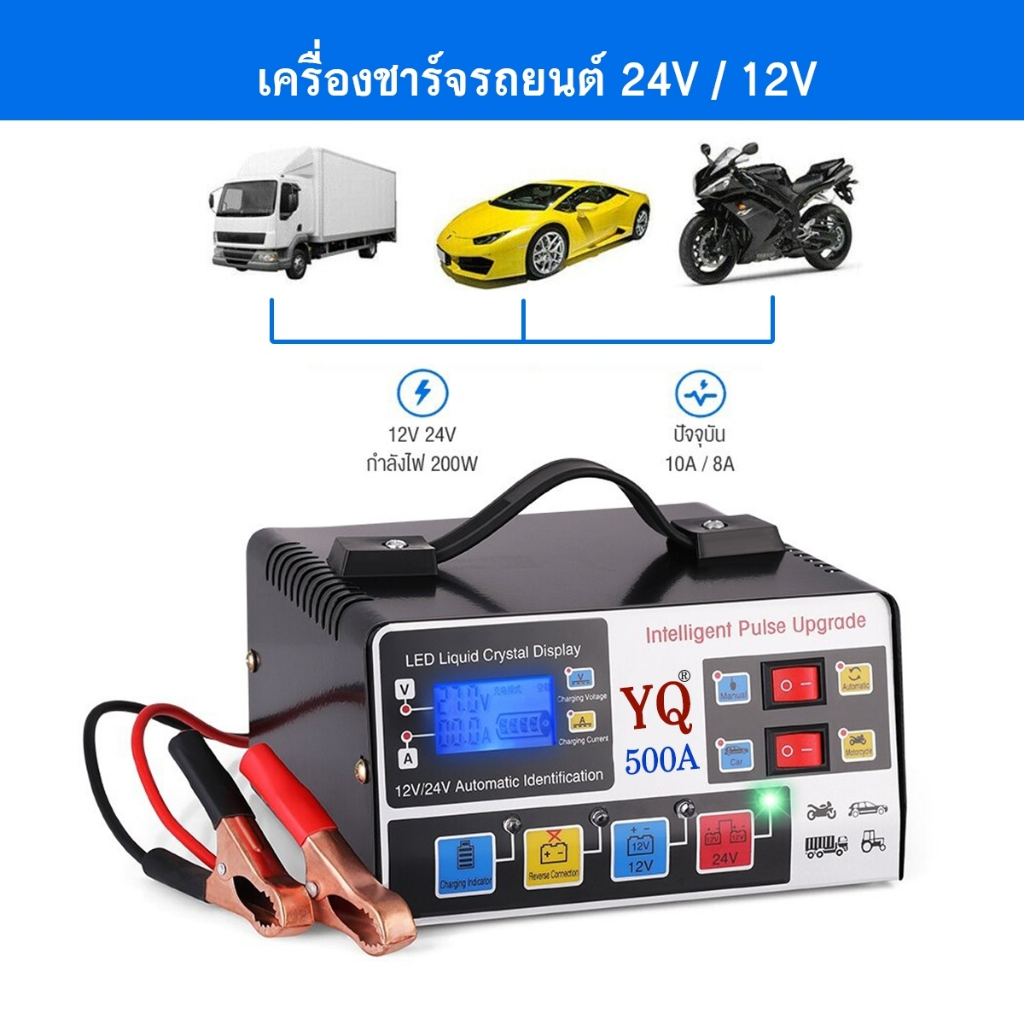 500a-เครื่องชาร์จแบตเตอรี่รถยนต์-เครื่องชาร์จ-24v-12v-ตัวชาร์จแบตเตอรี่-เครื่องชาร์จอัจฉริยะและซ่อมแบตเตอรี่รถยนต์