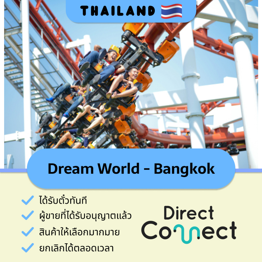 ภาพหน้าปกสินค้าบัตรเข้าสวนสนุกดรีมเวิลด์ Dream World Bangkok Thailand Themepark Theme Park Attraction Buffet Ticket Voucher