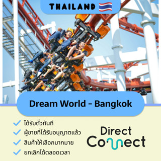 [E-Ticket] บัตรเข้าสวนสนุกดรีมเวิลด์ Dream World Bangkok Thailand Themepark Theme Park Attraction Buffet Ticket Voucher