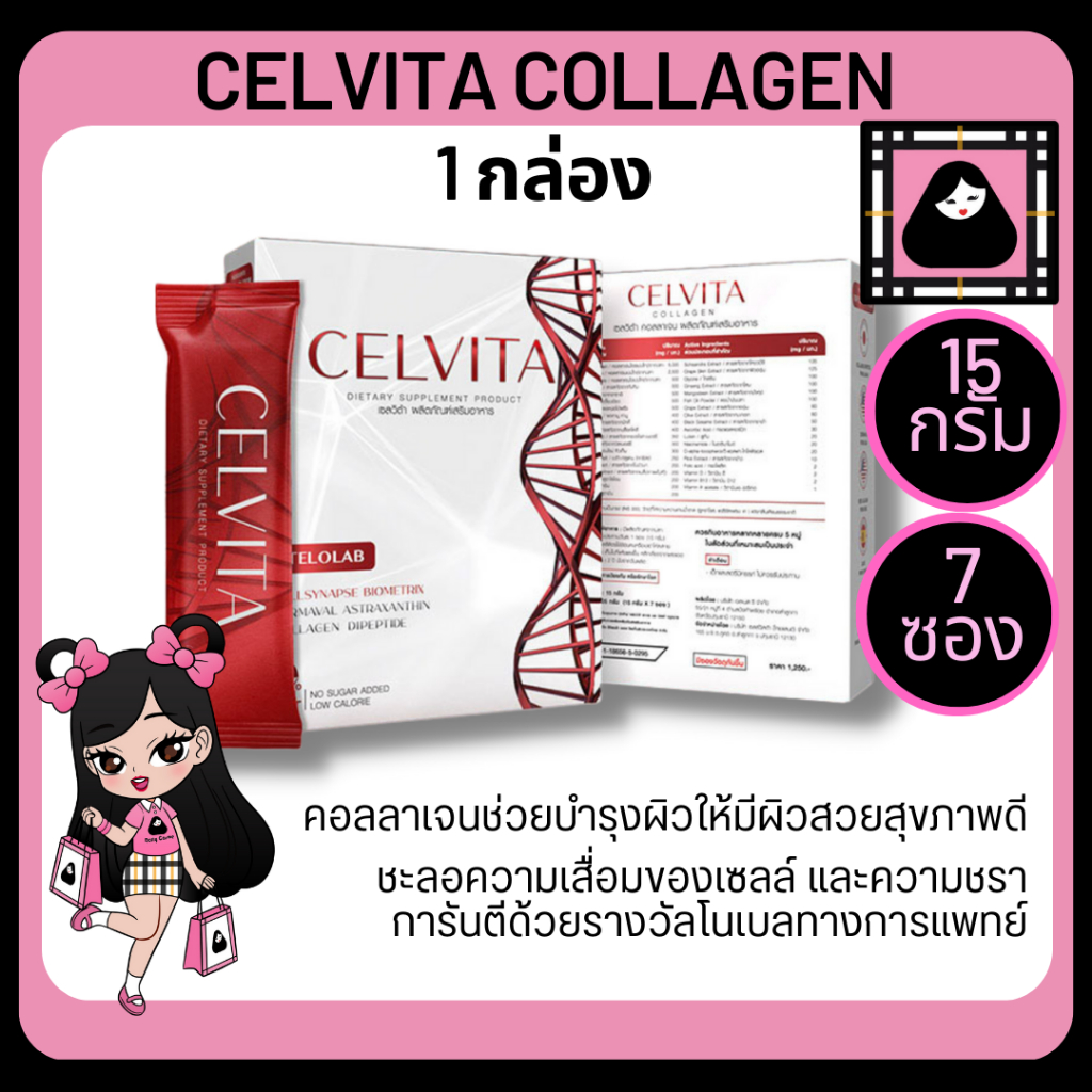 celvita-telolab-เซลวิต้า-7-ซอง-อาหารเสริมชะลอวัย-ผิวใส-บำรุงร่างกาย-อ่อนเพลีย-ผู้สูงอายุ-ตัวช่วยย้อนวัย-ช่วยบำรุงกระดูก