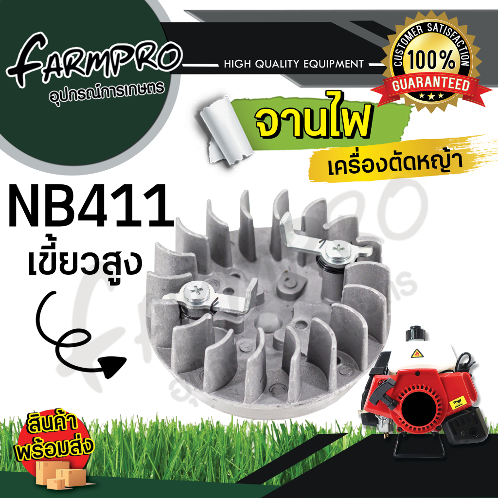 จานไฟเครื่องตัดหญ้า-gx35-nb411-rbc411-จานไฟ-oem-อะไหล่ตรงรุ่น-จานไฟ-แม่เหล็กจานไฟ-เครื่องตัดหญ้า