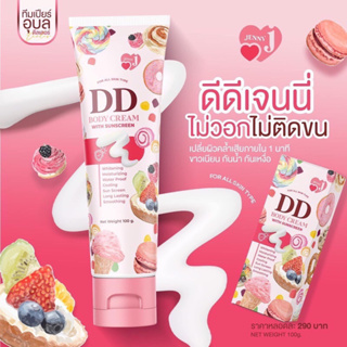 DD BODY CREAM WITH SUNSCREEN ดีดี เจนนี่ บอดี้ ครีม ขนาด 100 กรัม