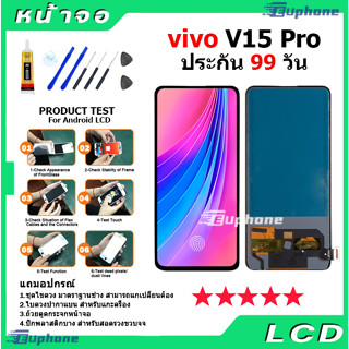 ภาพหน้าปกสินค้าหน้าจอ LCD Display จอ + ทัช vivo V15 Pro อะไหล่มือถือ จอพร้อมทัชสกรีน วีโว่ V15 Pro แถมไขควง ที่เกี่ยวข้อง