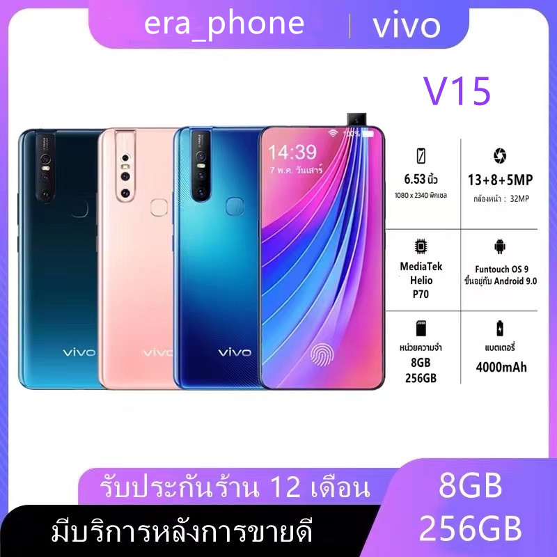 พร้อมส่ง-มือถือvivo-v15-แรม-8-gb-รอม-256-gb-แถมฟิล์มกระจกฟรีและอุปกรณ์ครบชุด-รับประกันสินค้า-1-ปี