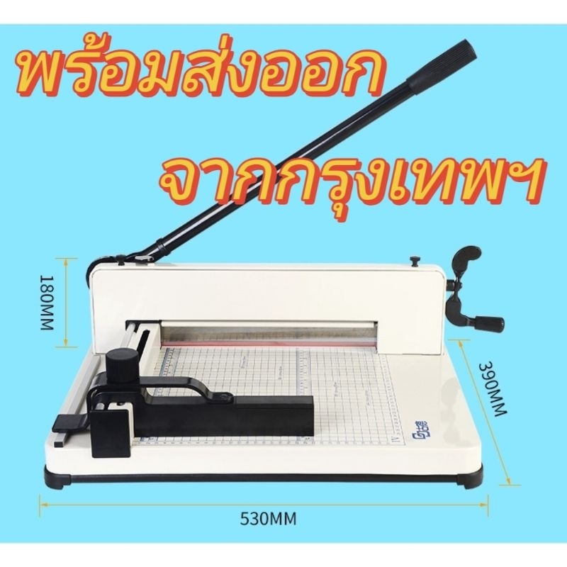 เครื่องตัดกระดาษมือโยก-a4-a3-gude-และ-shengting-ตัดได้ครั้งละ-400-แผ่นหรือหนาที่-4cm-ตัดขอบหนังสือ-แบรนด์ดัง-ราคาเบาๆ