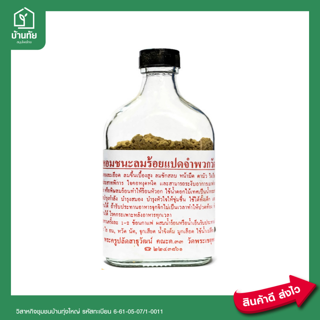 ภาพหน้าปกสินค้ายาหอมวัดโพธิ์ ยาหอมชนะลมร้อยแปดจำพวก 108 วัดโพธิ์ แท้100% จากร้าน banthai.herb บน Shopee