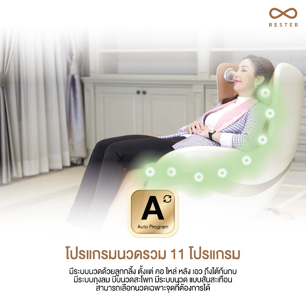Rester Rocket เก้าอี้นวดไฟฟ้า โซฟานวดไฟฟ้า ระบบสแกนร่างกายอัตโนมัติ Zero Gravity นวดแบบผสมผสาน ผ่อนคลายความเหนื่อยล้า