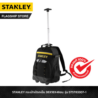 STANLEY กระเป๋าเป้พร้อมล้อลาก ขนาด 35 ซม. x 19 ซม.x 51 ซม. รุ่น STST83307-1