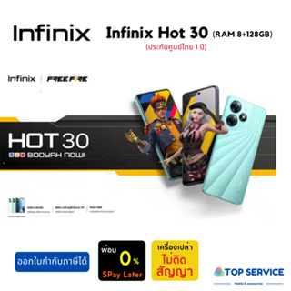 ภาพหน้าปกสินค้าใหม่ มือถือ Infinix Hot 30/Hot 30i (RAM8+128GB/RAM4/8+128GB) ประกันศูนย์ไทย 1 ปี ที่เกี่ยวข้อง