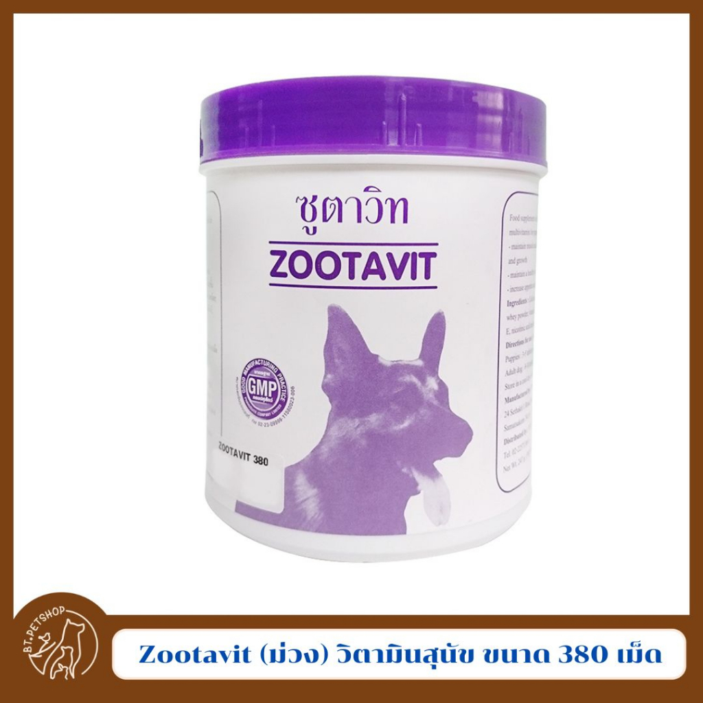 zootavit-ม่วง-วิตามินสุนัข-เสริมแคลเซียม-กระดูก-กล้ามเนื้อ-ขนาด-380-เม็ด