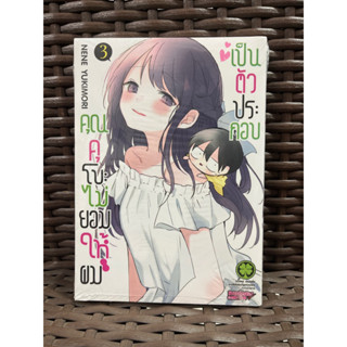 คุณคุโบะไม่ยอมให้ผมเป็นตัวประกอบ เล่ม 3