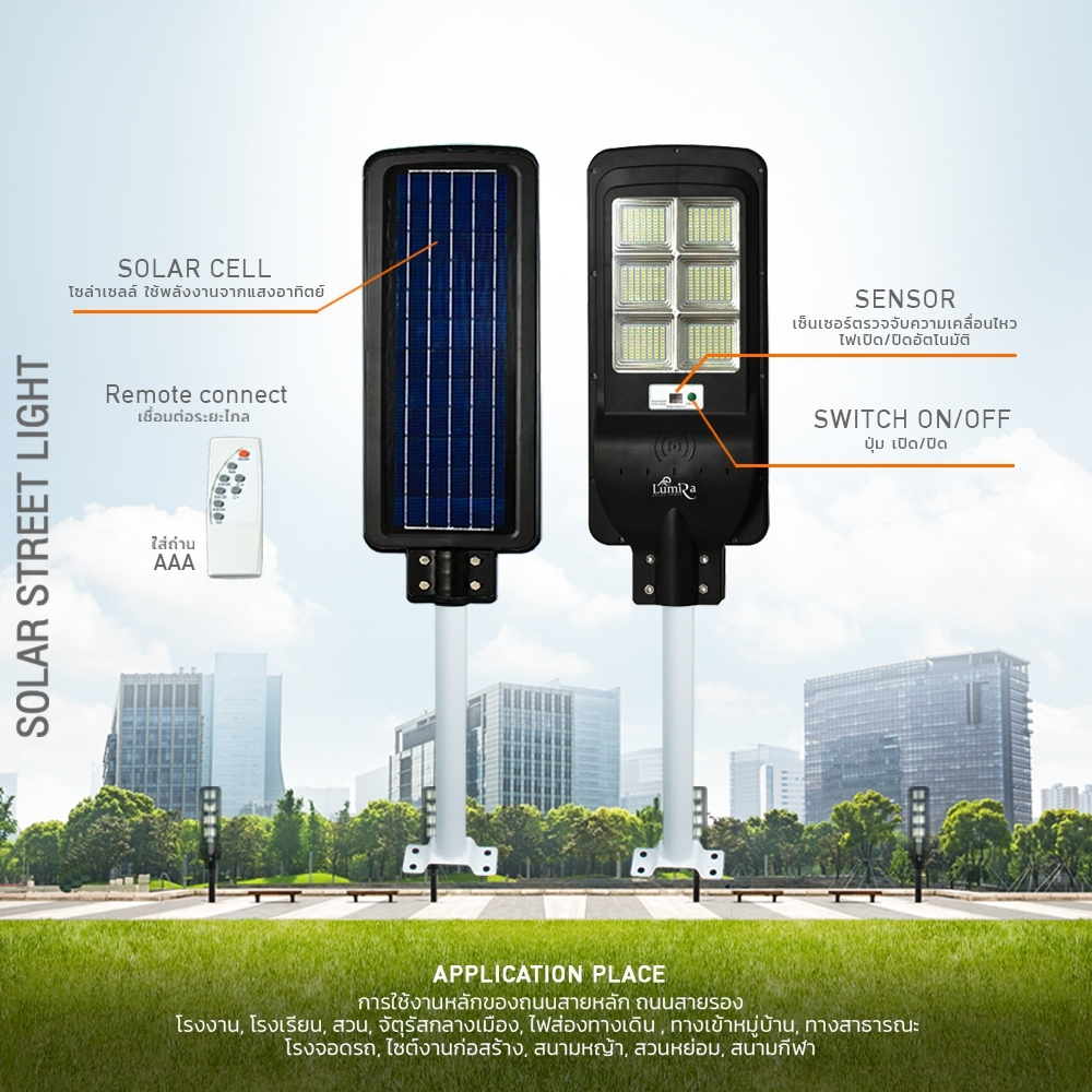 lumira-solar-power-รุ่น-lsc-024-solar-street-light-300w