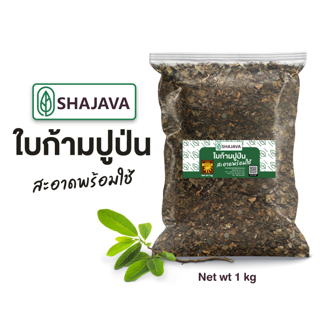 ภาพหน้าปกสินค้าSHAJAVA ใบก้ามปูป่น 1 Kg ใบก้ามปู ใบก้ามปูหมัก ใบก้ามปู