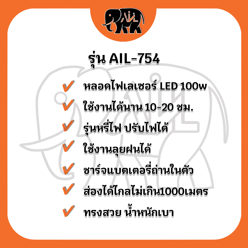 พร้อมส่ง-ไฟฉายคาดหัว-ail-754-หลอดไฟเลเซอร์-led