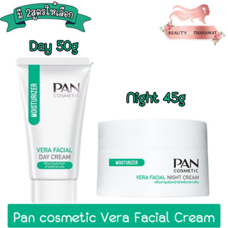 Pan cosmetic Vera Facial Day Cream 50g / Night Cream 45g.แพน คอสเมติก เวร่า เฟเชียล เดย์ ครีม 50กรัม / ไนท์ ครีม 45กรัม