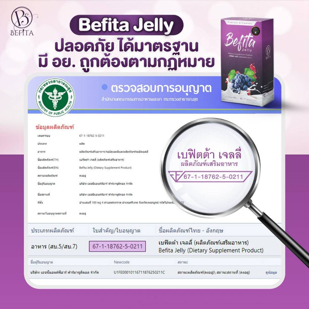 befita-jelly-เบฟิตต้าเจลลี่-befita-s-เบฟิตต้าเอส-ส่งฟรี-มีปลายทาง-ของแท้-ม่วงดีท็อกซ์-แดงคุมหิว-เจลลี่พีชอีทแหลก