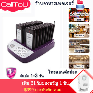 🔥ส่งไวจากไทย🔥CallToU Pager Calling System เครื่องเรียกคิว เพจเจอร์เรียกคิว 16 เพจเจอร์ สำหรับร้านอาหาร พร้อมส่งในไทยRP01