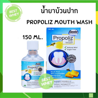 Propoliz Mouth Wash โพรโพลิซ เมาท์ วอสท์ น้ำยาบ้วนปาก สูตรเข้มข้นจาก โพรโพลิส ขนาด 150 ml  (5042)