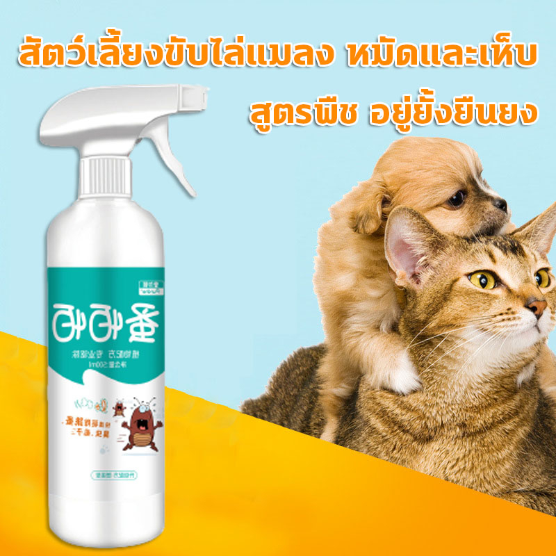 ยาฆ่าเห็บหมัด-ยาหยอดเห็บหมัด-500ml-ชุดสุดคุ้ม-ยาฆ่าเหา-ส่วนผสมจากพืช-ขวดใหญ่-ยาฉีดเห็บหมัด-ยาเห็บหมัดหมา-ยากำจัดหมัดหมา