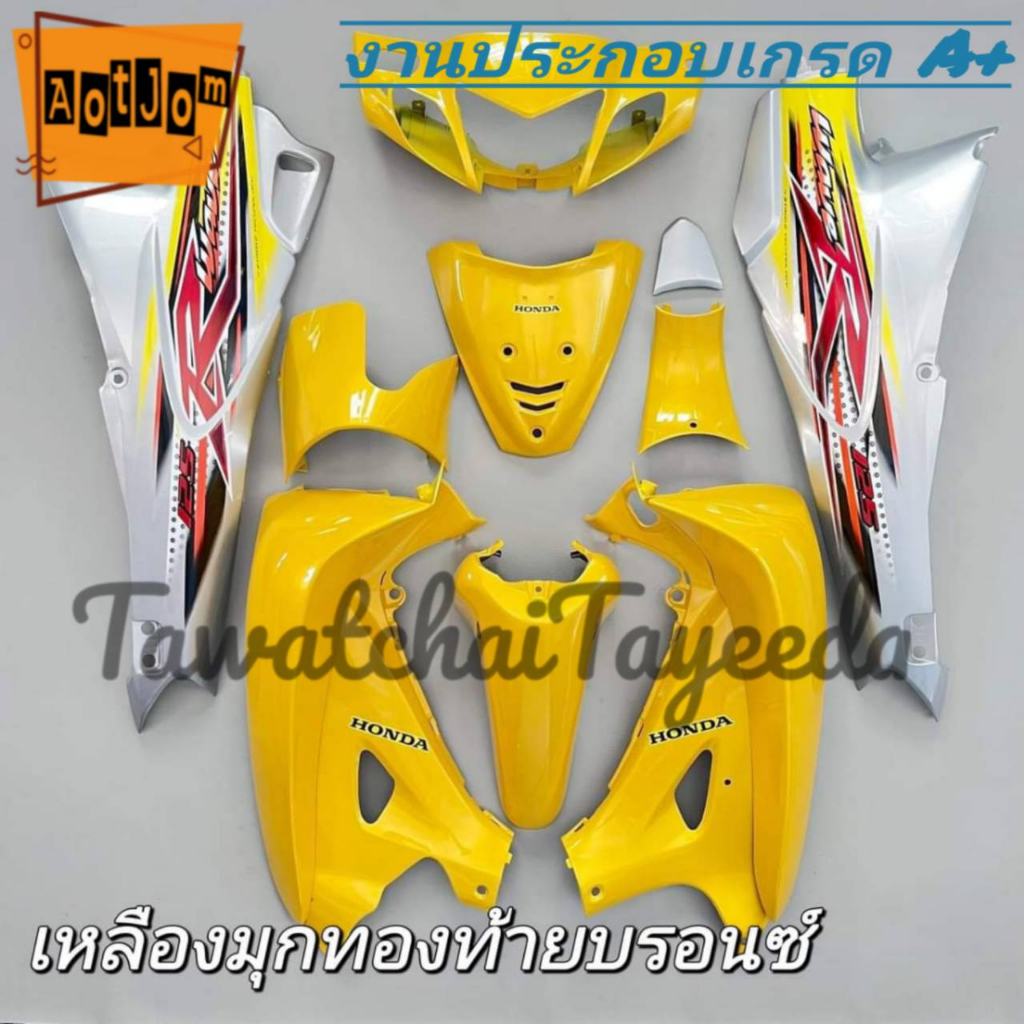 ชุดสีเวฟ-wave-125r-สีเหลืองมุกทองท้ายบรอนซ์-พลาสติกabs-12ชิ้น-รูกุญแจกลม-เหลี่ยม-สามารถเลือกสีและลายเพิ่มเติม-ทางแชทได้