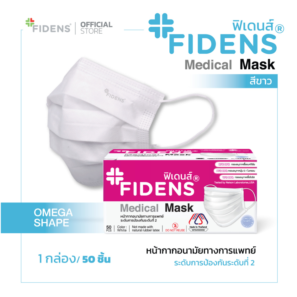 fidens-mask-ฟิเดนส์-หน้ากากอนามัยทางการแพทย์-3-ชั้น-รุ่นface-mask-3-ply-earloop-1กล่อง-50-ชิ้น