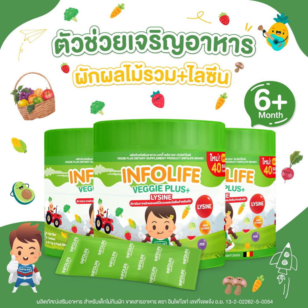 infolife-fiber-veggie-plus-lysine-ไฟเบอร์เด็ก-ใยอาหารพรีไบโอติก-แก้ท้องผูกเด็ก-ดีท็อคซ์-ปรับสมดุลลำไส้-ปลอดภัย-ไม่ใช่ยา