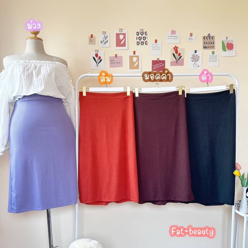 bodycon-skirt-กระโปรงบอดี้คอนใส่แล้วดูผอมเพรียวสวยสาวอวบ