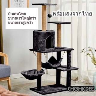 ภาพหน้าปกสินค้า[ใส่โค้ด \"MEAW05MID\" ลดทันที 65.-]คอนโดแมว ที่นอนแมว เหมี๊ยว สูง 135 cm พร้อมส่ง ที่เกี่ยวข้อง