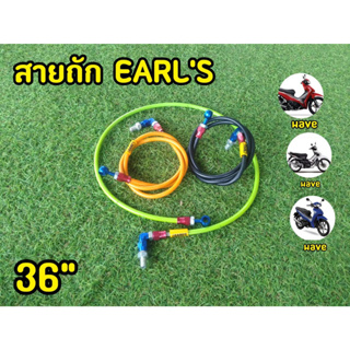 EARLS  36 สายถักเบรคหน้า/สายถักดิสเบรค ความยาว 36 นิ้ว