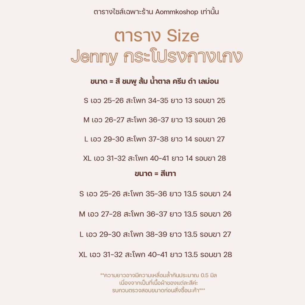 jenny-skirt-กระโปรงกางเกง-มี-size