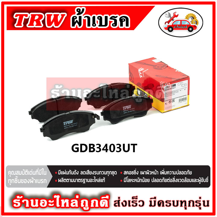 trw-ผ้าดิสเบรค-ก้ามเบรค-ford-everest-25n-2-5d-2wd-4wd-ปี-03-15