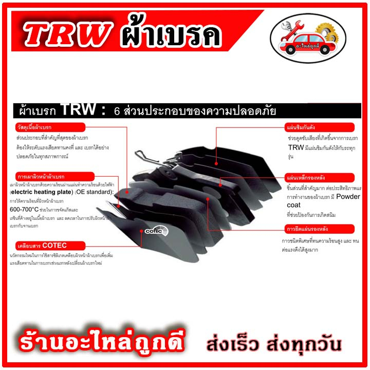 trw-ผ้าดิสเบรค-ก้ามเบรค-ford-everest-25n-2-5d-2wd-4wd-ปี-03-15