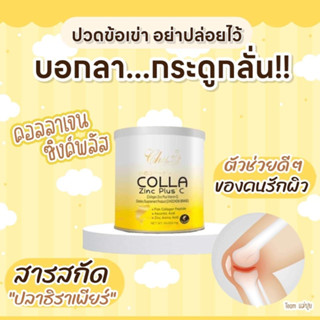 COLLA Zinc Plus C  6 กระป๋อง คอลลา ซิ้งค์ พลัส ซี คลอลาเจนแท้ 100%  นำเข้าจากญี่ปุ่น ไม่มีส่วนผสมของแป้ง