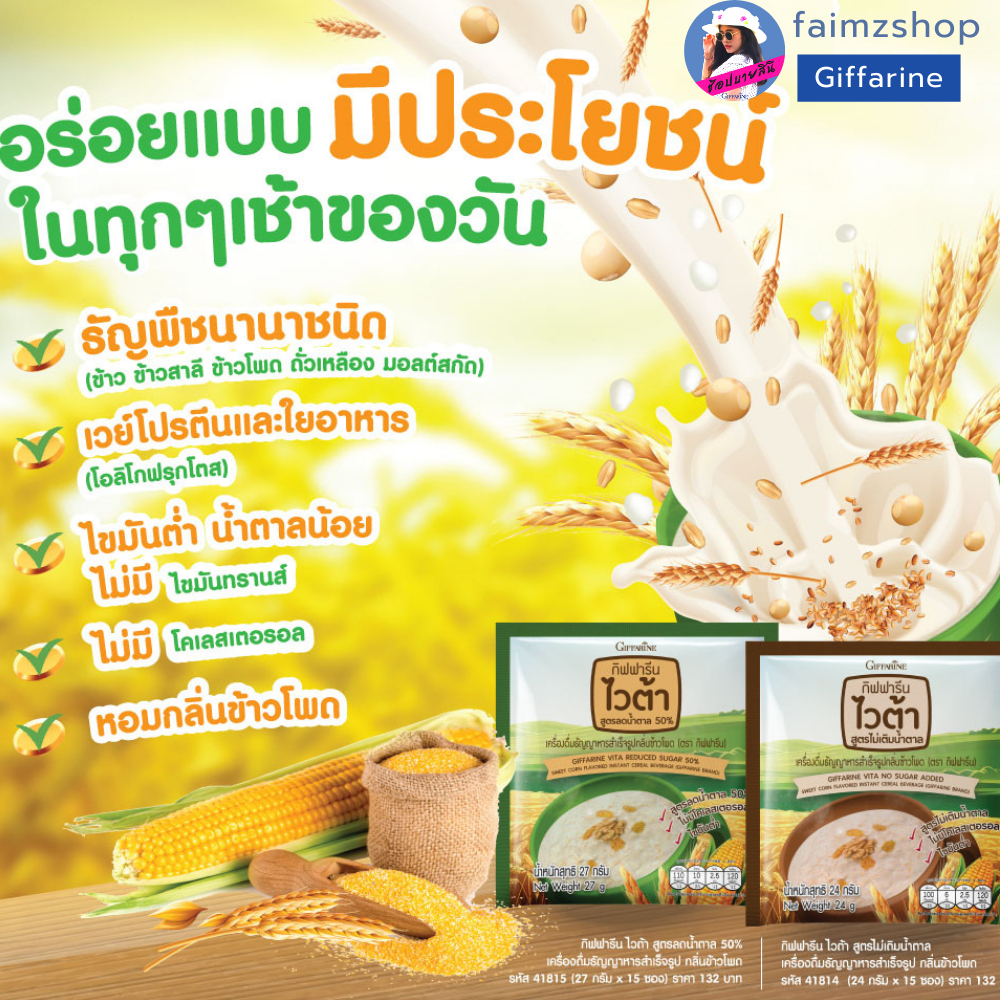 ข้าวโอ๊ต-กิฟฟารีน-ไวต้า-สูตรไม่มีน้ำตาล-และ-สูตรลดน้ำตาล-50-15-ซอง