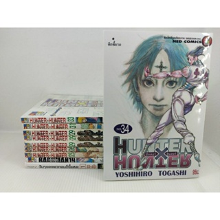 Hunter x Hunter เล่ม 25/26/29/31/33/34 (แยกเล่ม) HunterxHunter HxH ฮันเตอร์ x ฮันเตอร์