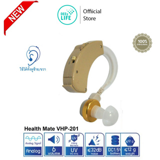 [มีประกัน] Health Mate เฮลท์ เมท เครื่องช่วยฟัง Analog Signal รุ่น VHP-201