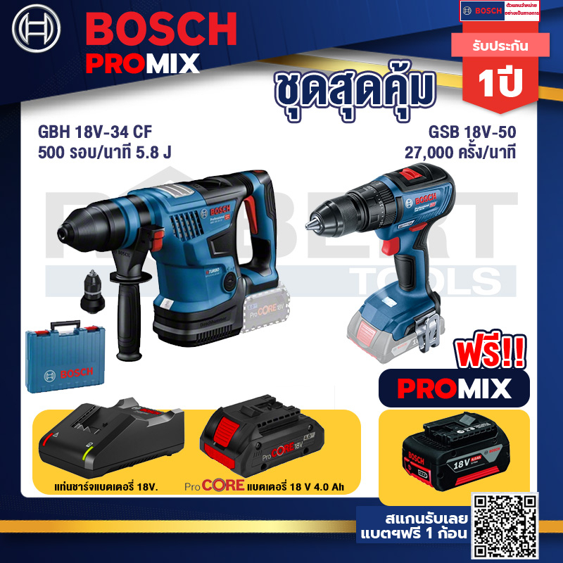 bosch-promix-gbh-18v-34-cf-สว่านโรตารี่ไร้สาย-biturbo-18v-gsb-18v-50-สว่านไร้สาย-4-หุน-แบตprocore-18v-4-0ah